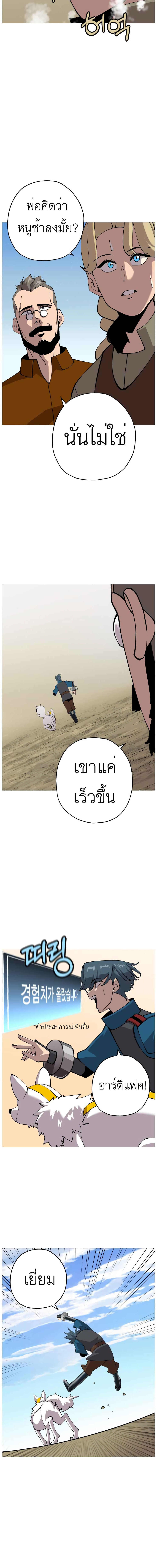 The Story of a Low Rank Soldier Becoming a Monarch ตอนที่ 25 (5)