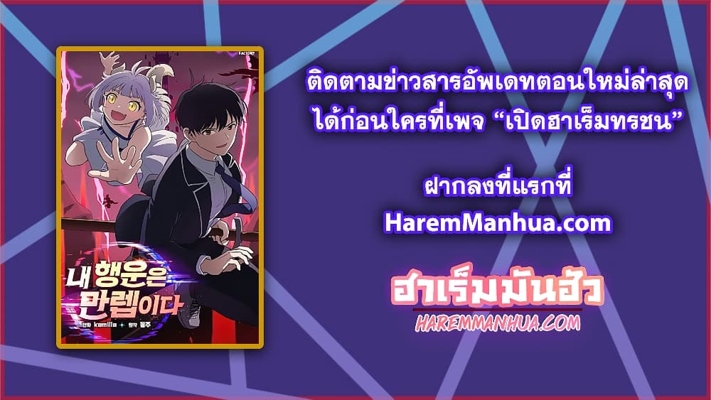 My Luck is Max Level ตอนที่ 3 (72)