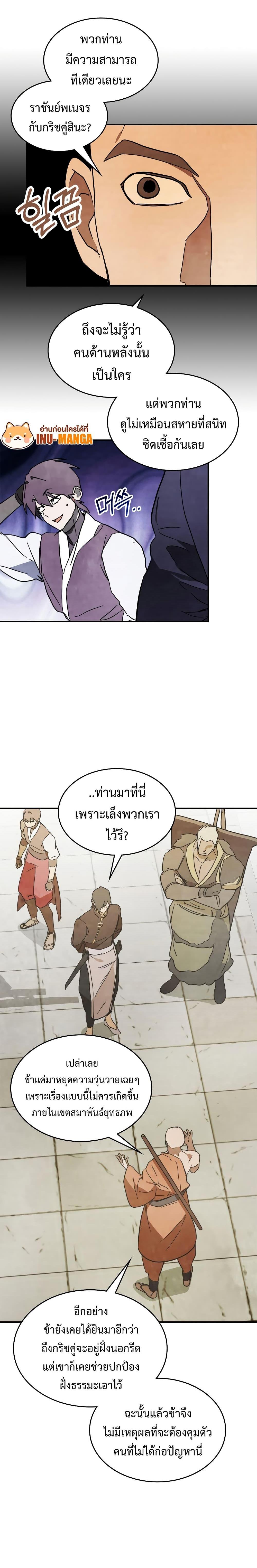 Chronicles Of The Martial God’s Return ตอนที่ 82 (5)