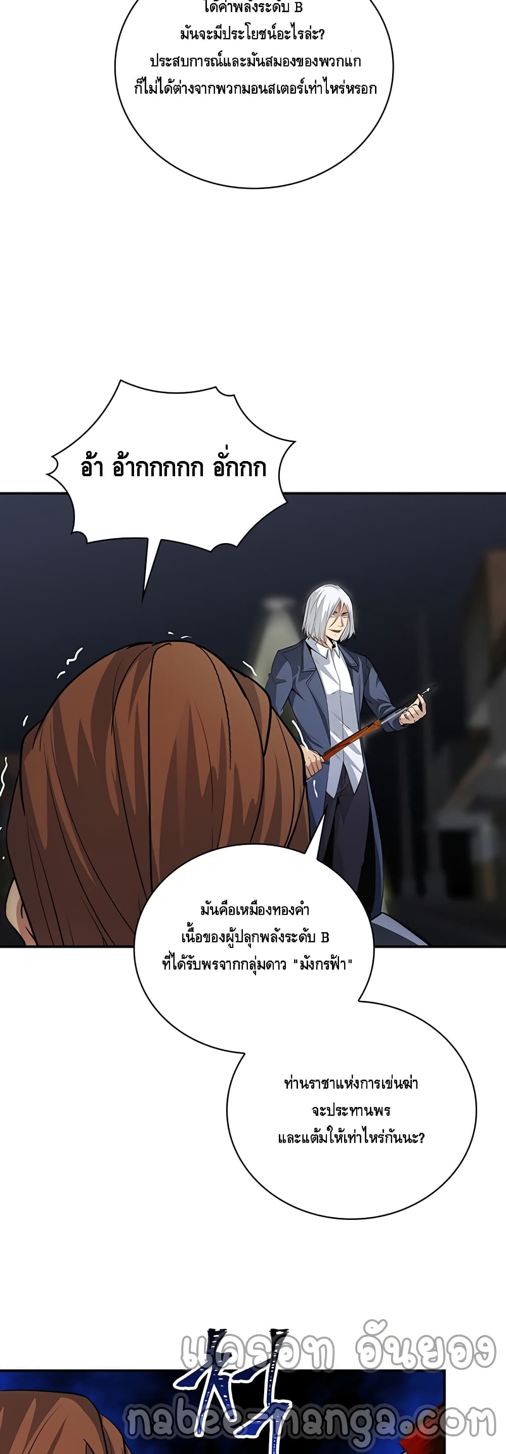I Have an SSS Rank Trait, But I Want a Normal Life ตอนที่ 9 (24)