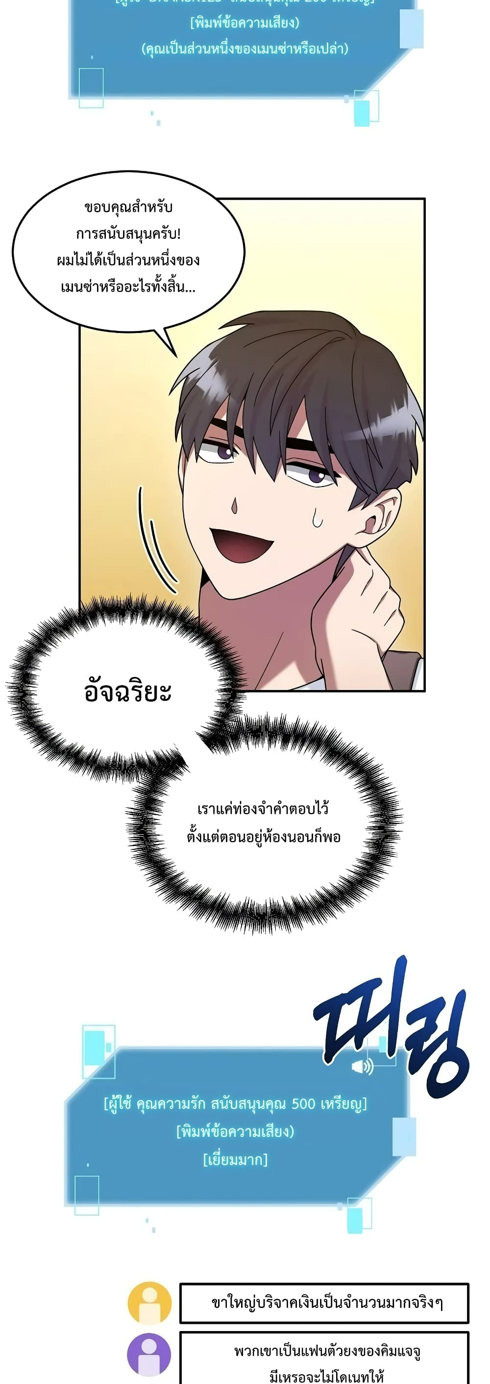 The Newbie Is Too Strong ตอนที่8 (41)