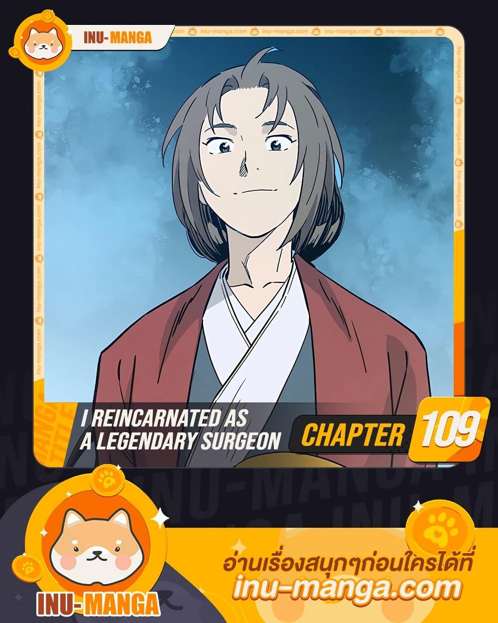 I Reincarnated as a Legendary Surgeon ตอนที่ 109 (1)