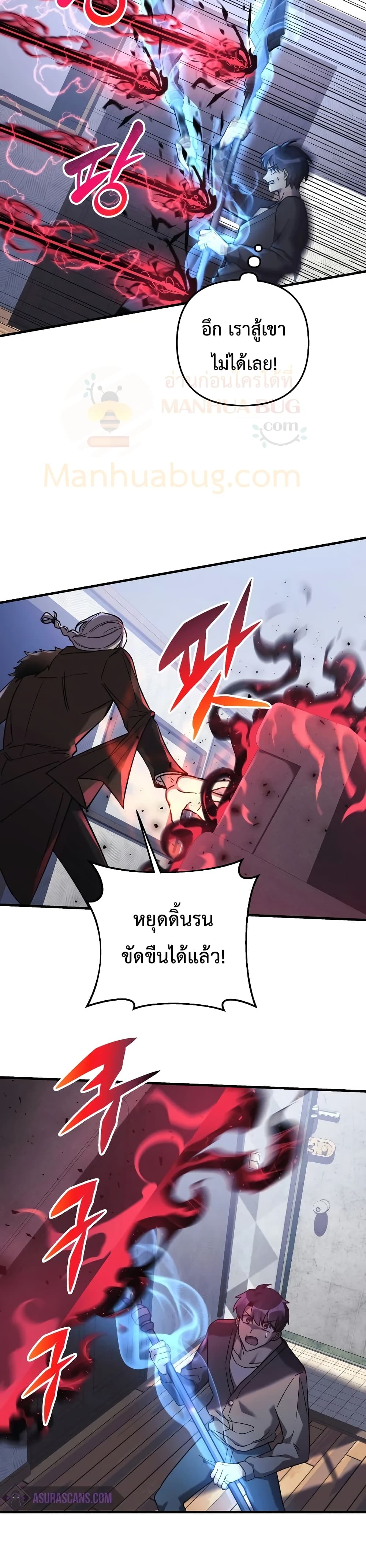 My Daughter is the Final Boss ตอนที่ 28 (11)
