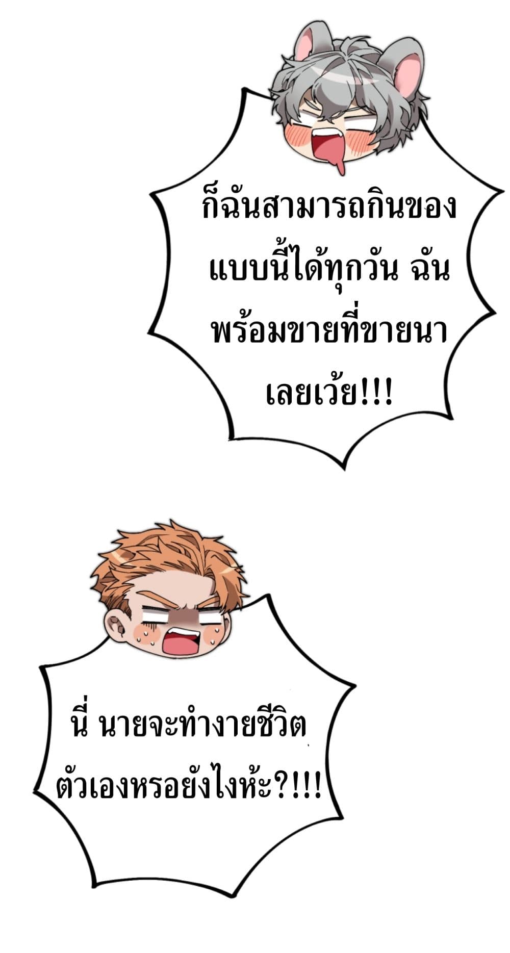 How to Live at the Max Level ตอนที่ 4 (87)