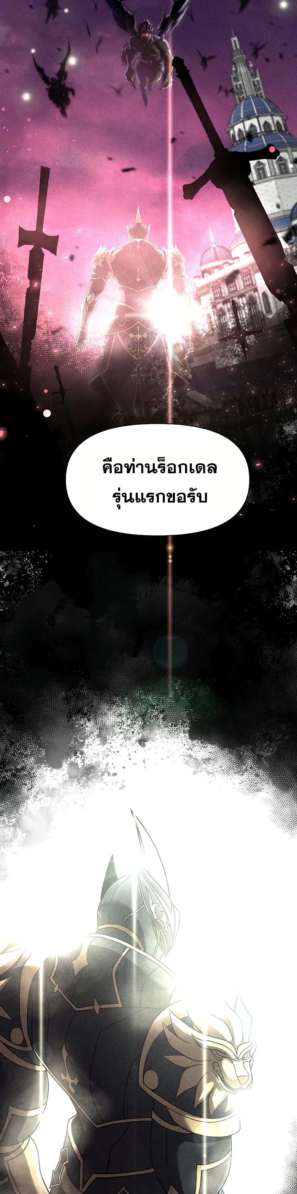 The 10th Class Lout of the Knight Family ตอนที่ 4 (3)