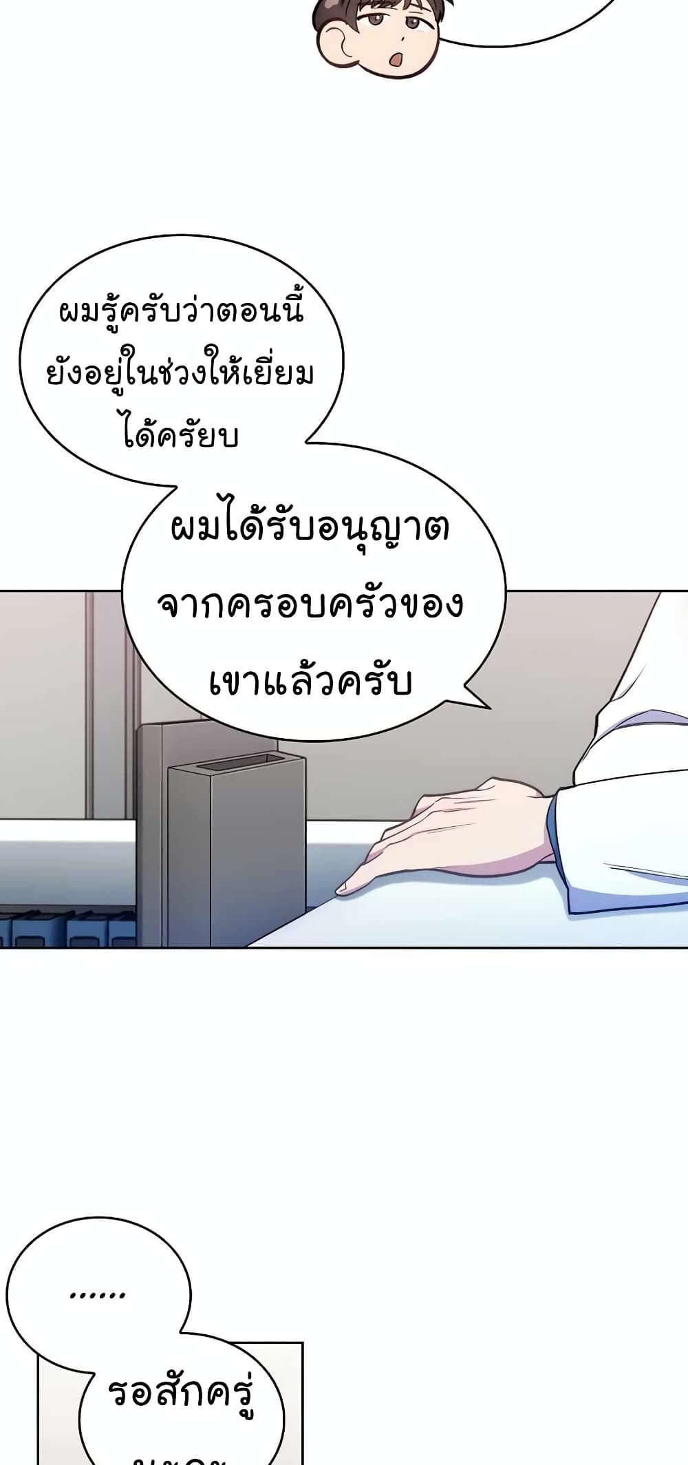 Level Up Doctor ตอนที่ 23 (12)