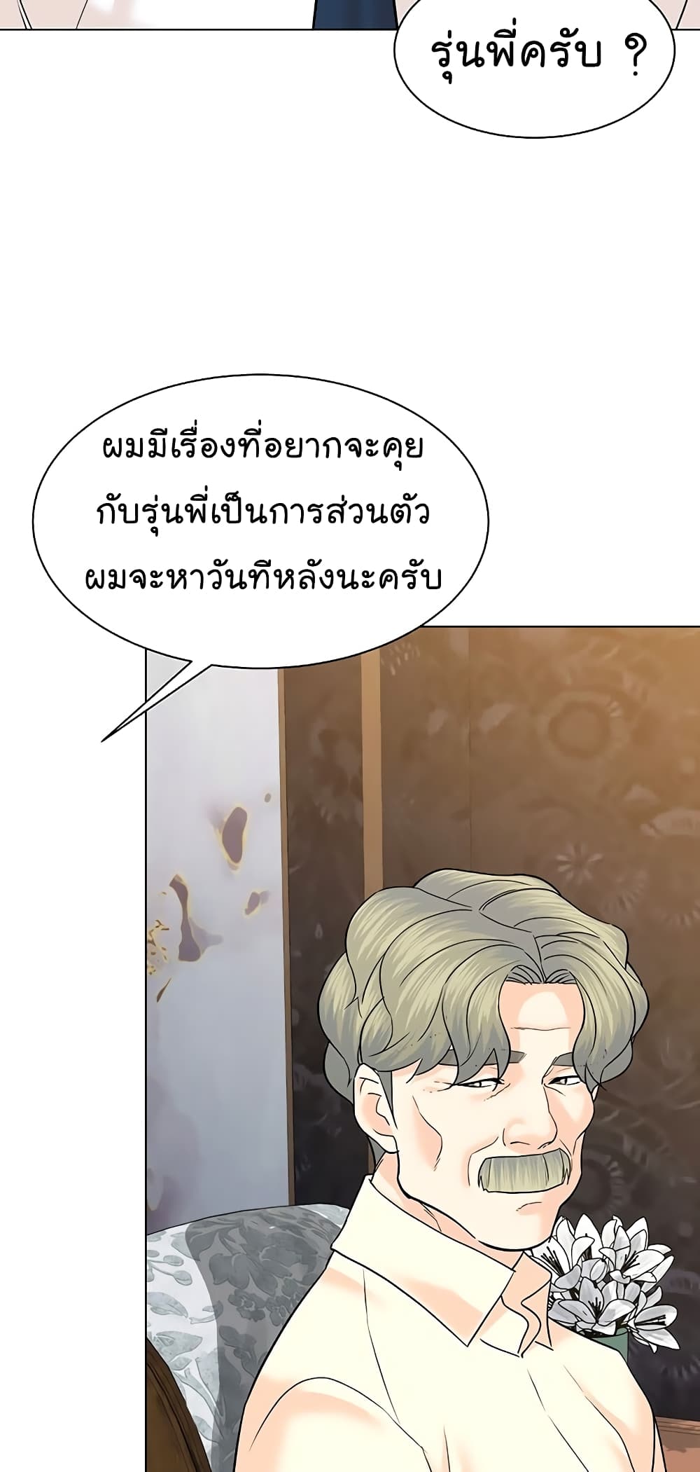 From the Grave and Back ตอนที่ 114 (17)