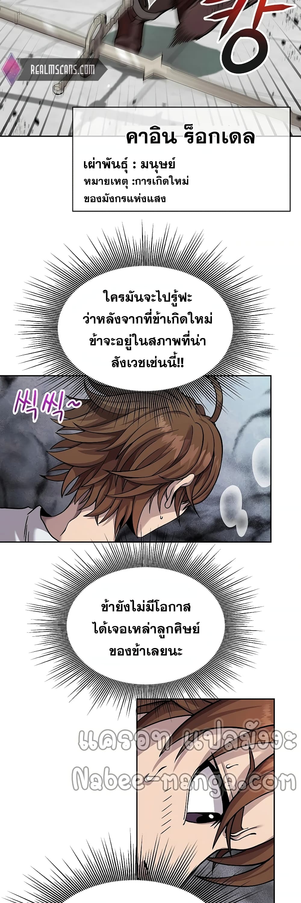 The 10th Class Lout of the Knight Family ตอนที่ 2 (5)