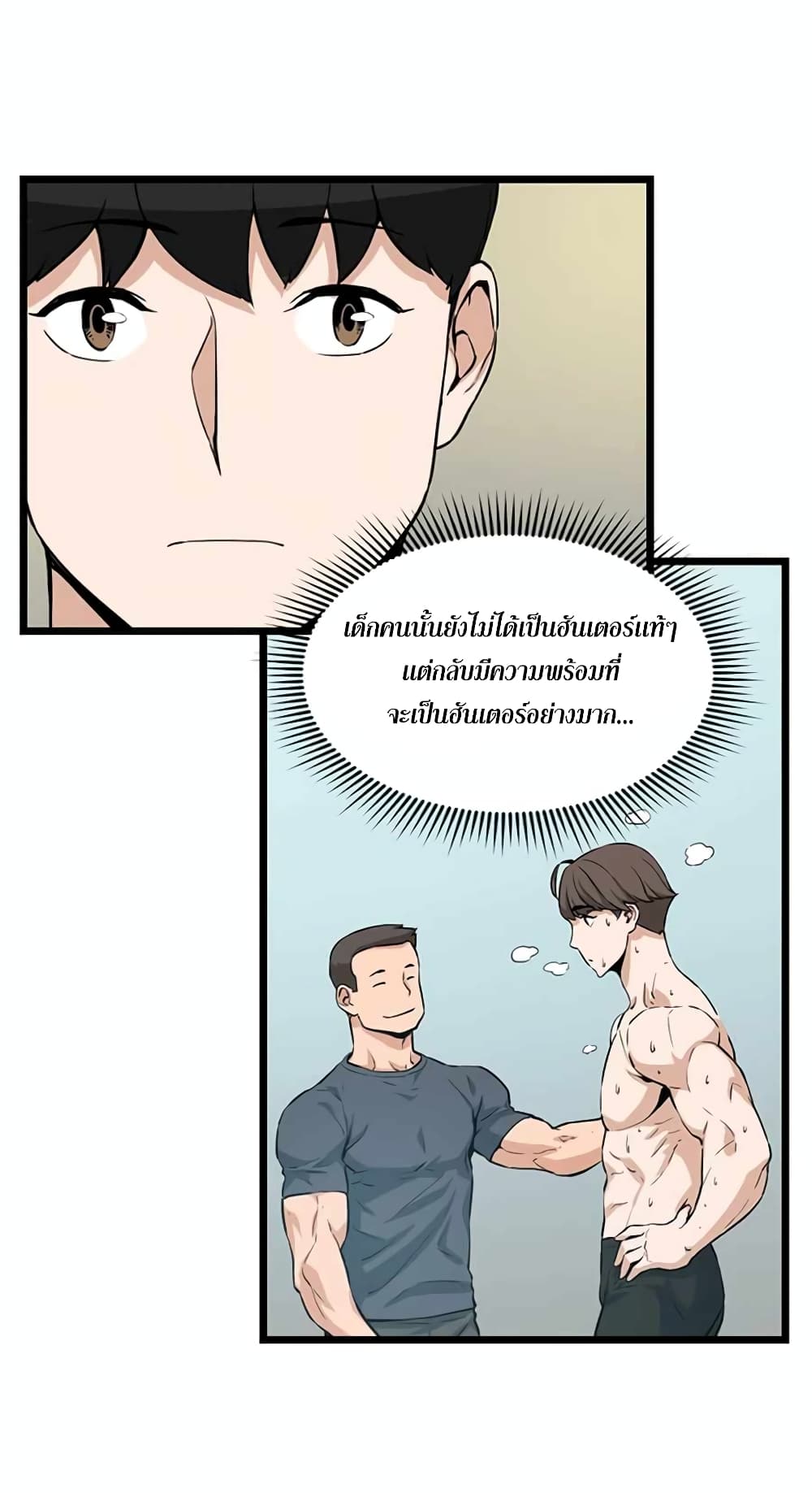 Leveling Up With Likes ตอนที่ 17 (32)