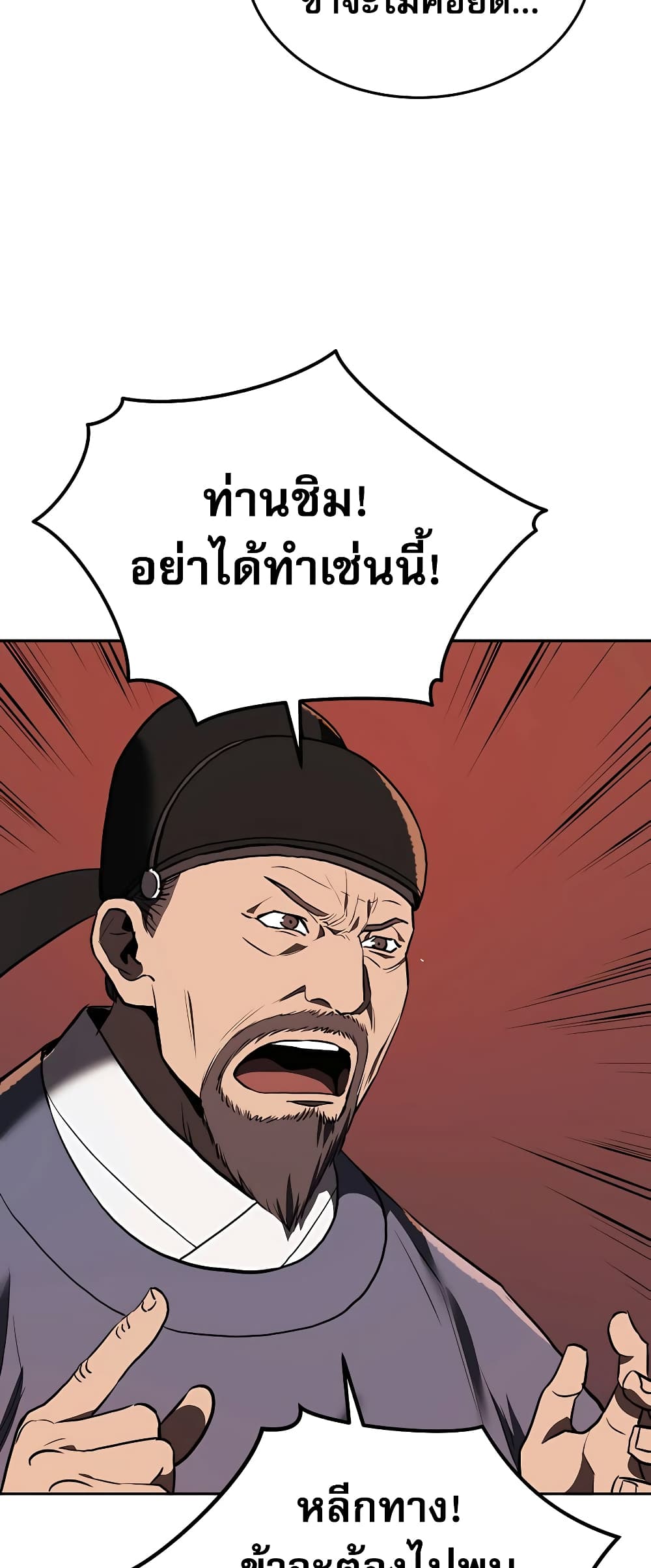 Black Corporation Joseon à¸•à¸­à¸™à¸—à¸µà¹ˆ 3 (70)