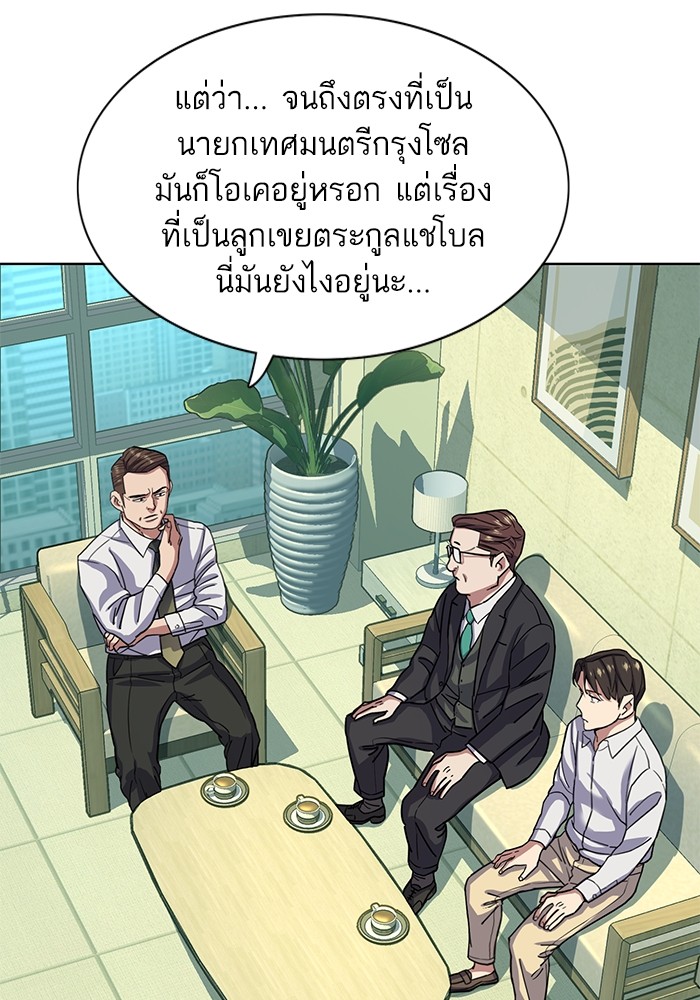 The Chaebeol's Youngest Son ตอนที่ 81 (12)