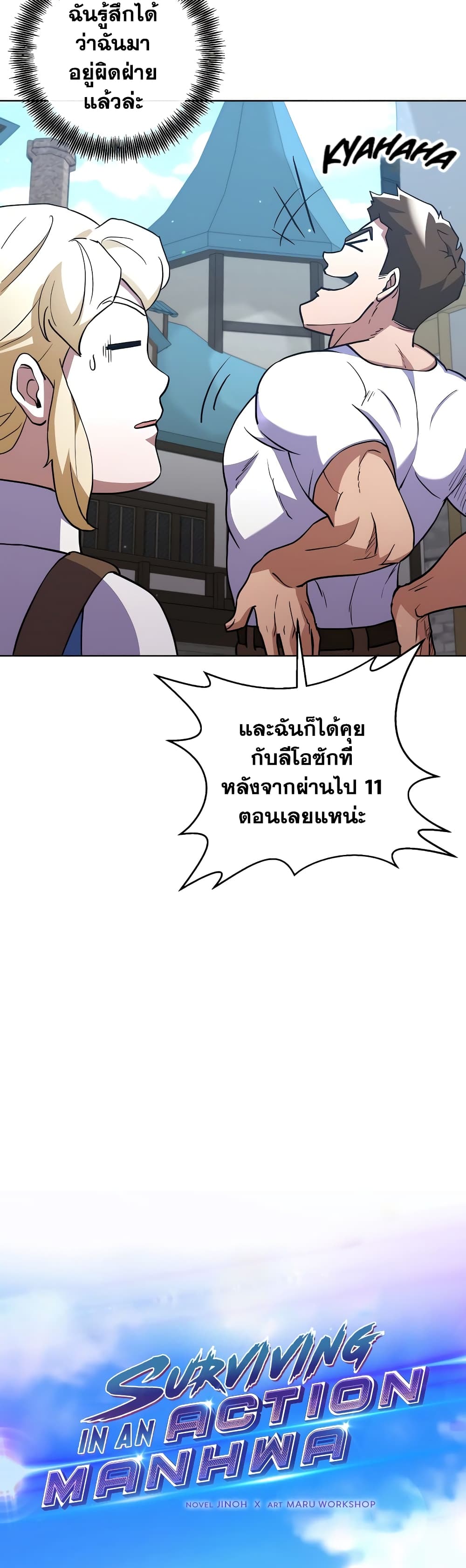 Surviving in an Action Manhwa ตอนที่ 11 (24)