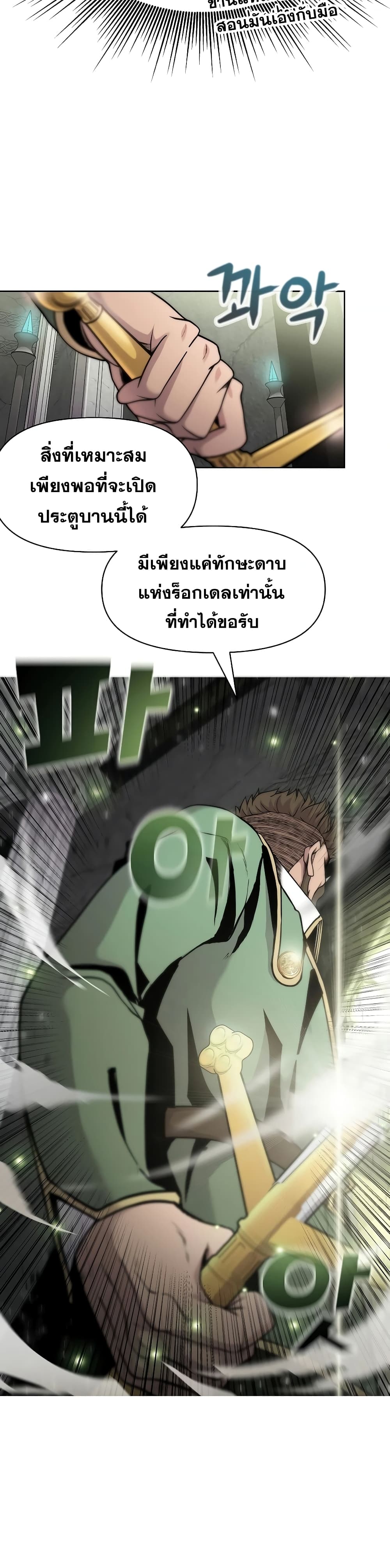 The 10th Class Lout of the Knight Family ตอนที่ 4 (7)