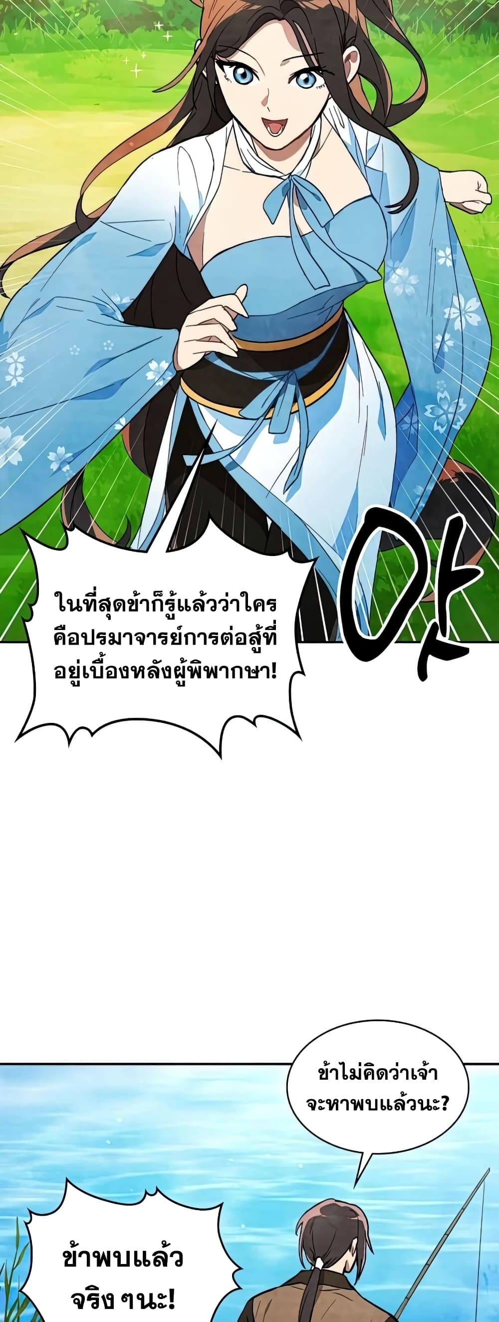 Chronicles Of The Martial God’s Return ตอนที่ 22 (9)