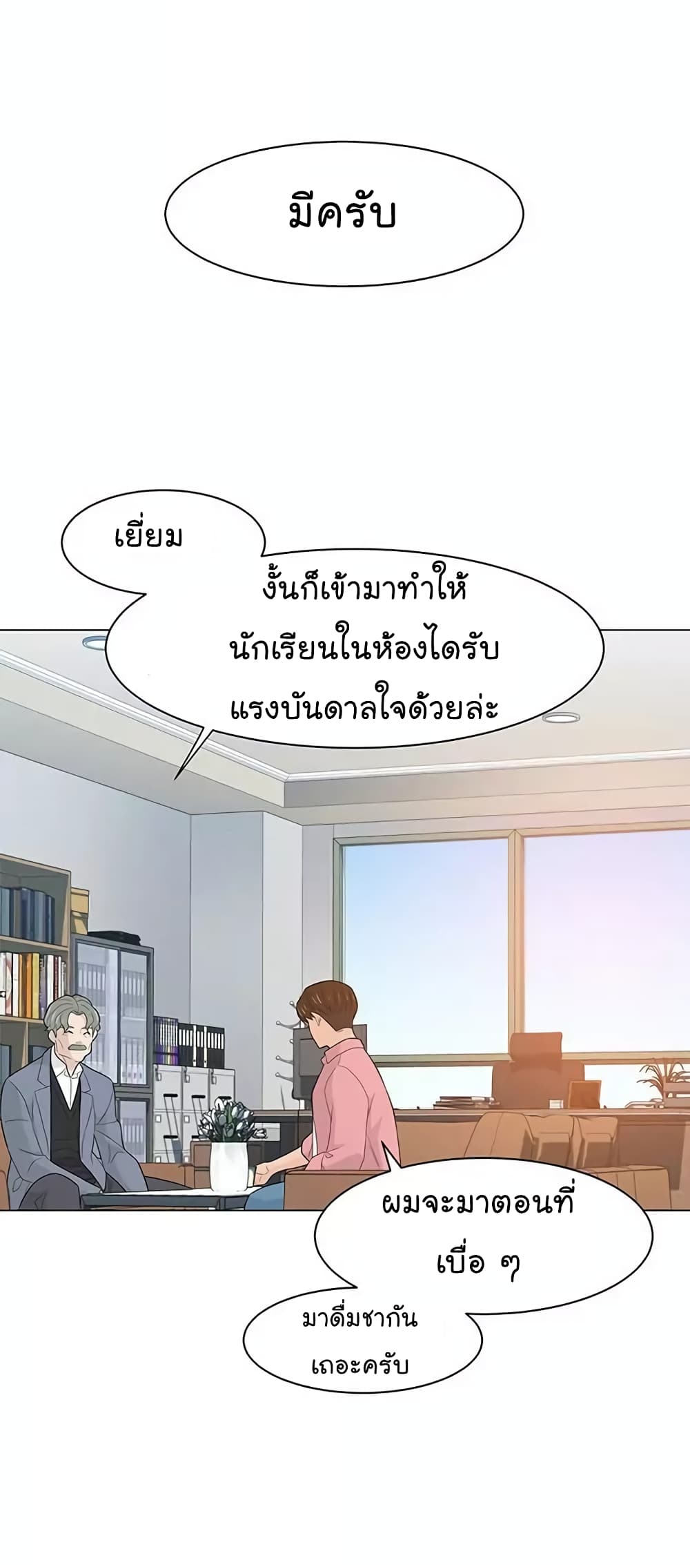 From the Grave and Back ตอนที่ 16 (69)