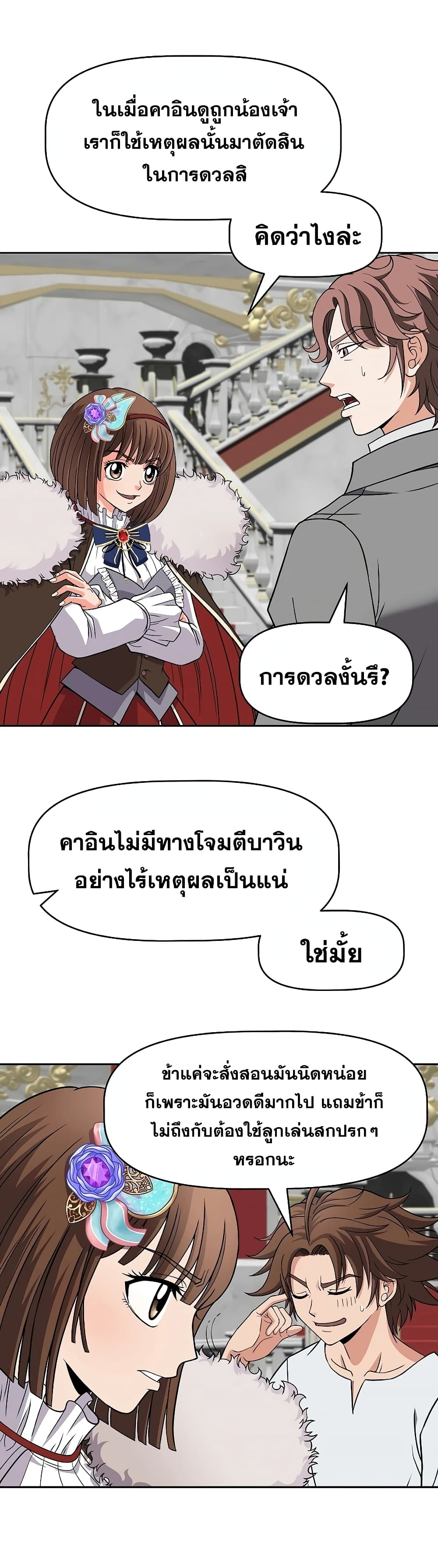 The 10th Class Lout of the Knight Family ตอนที่ 17 (12)
