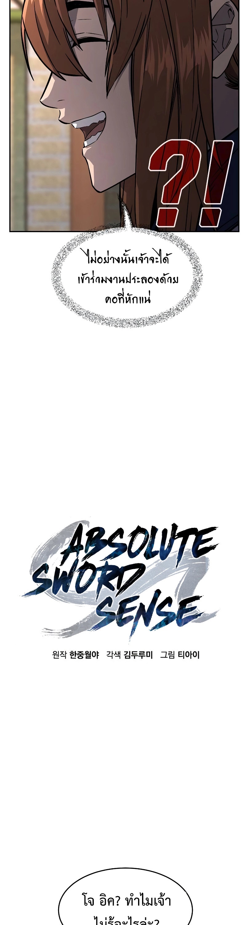 Absolute Sword Sense 73 (17)
