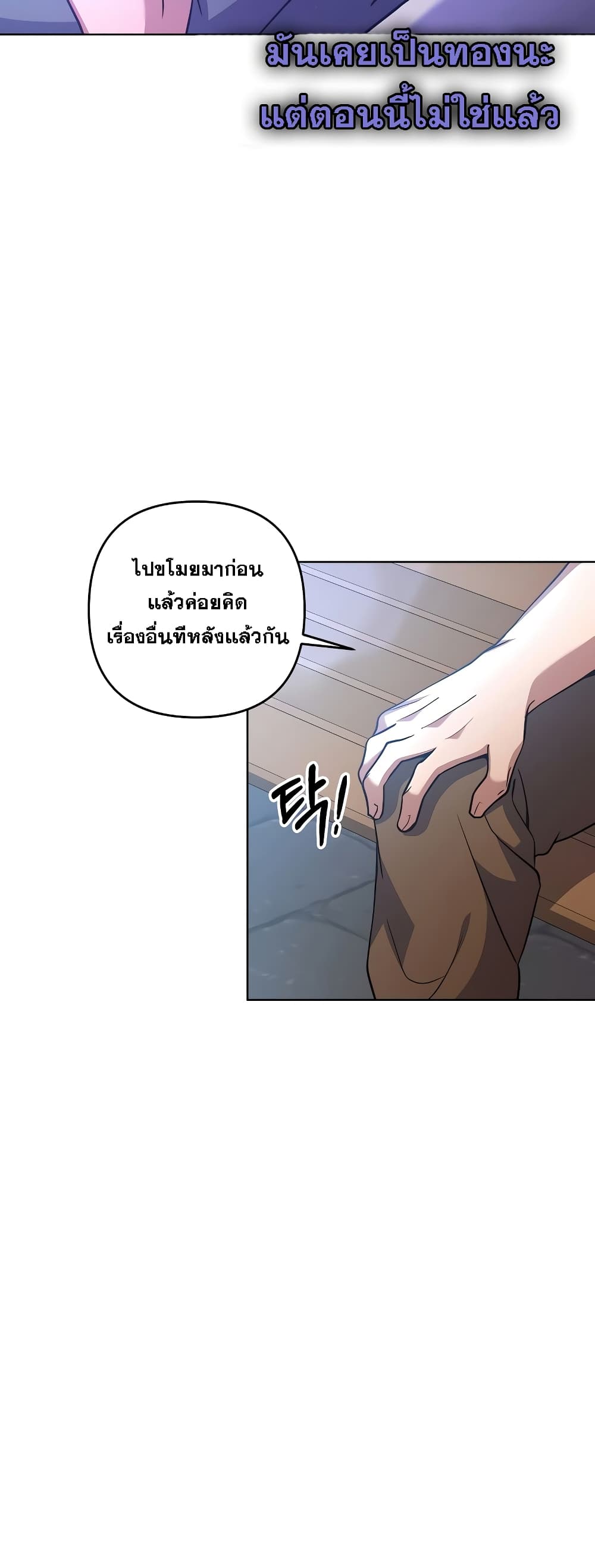 Surviving in an Action Manhwa ตอนที่ 7 (40)