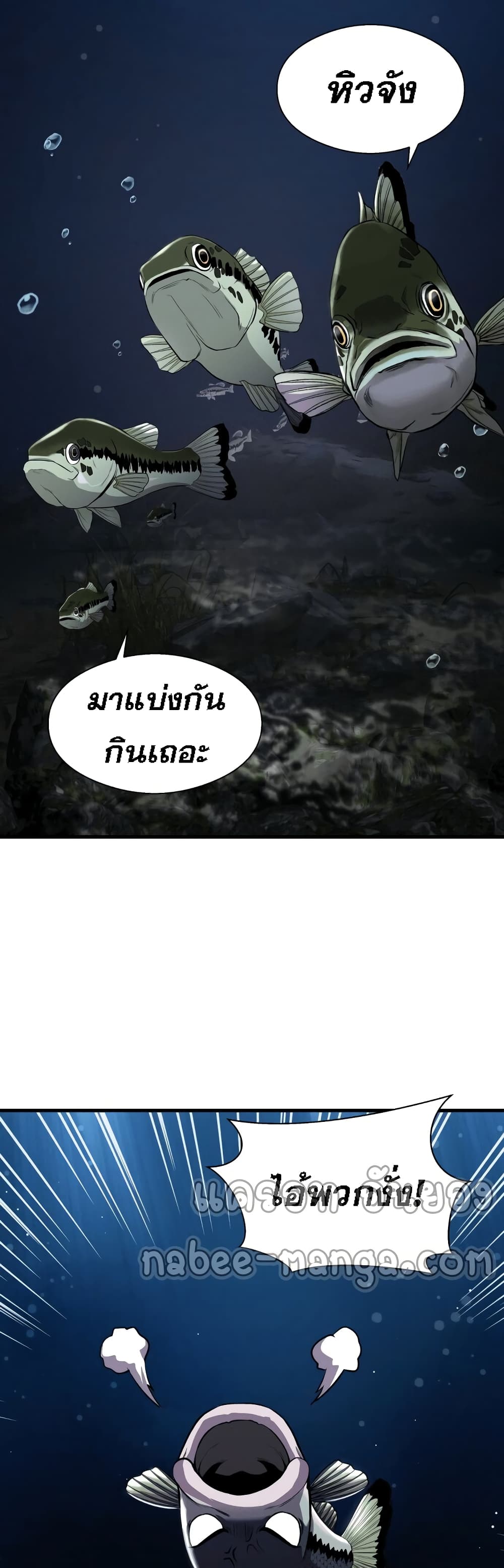 Surviving As a Fish ตอนที่ 2 (39)