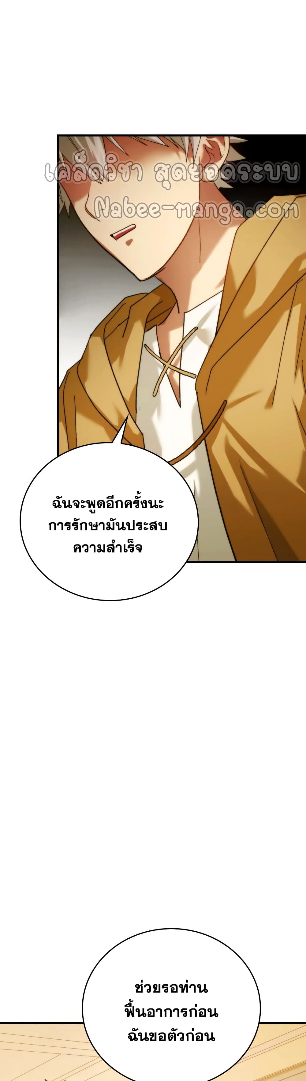To Hell With Being A Saint, I’m A Doctor ตอนที่ 6 (4)