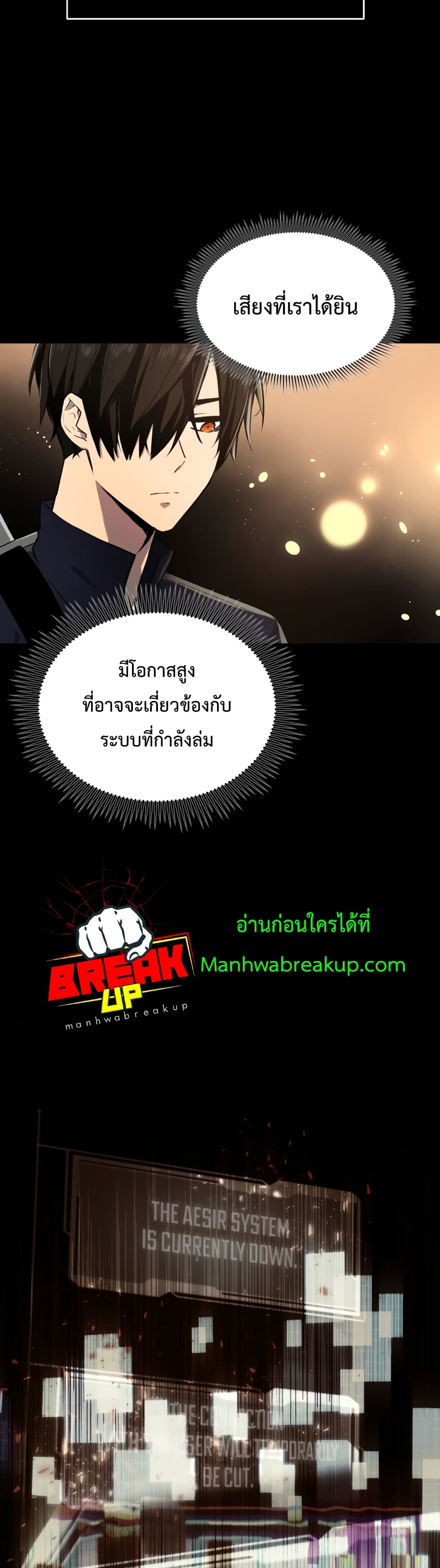 I Obtained a Mythic Item ตอนที่ 2 (7)