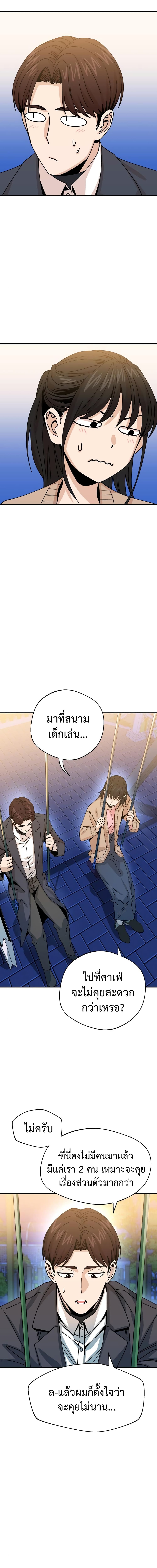 Match Made in Heaven by chance ตอนที่ 19 (9)