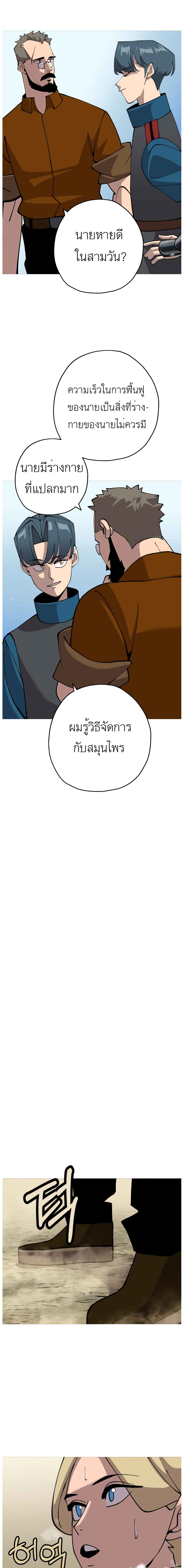 The Story of a Low Rank Soldier Becoming a Monarch ตอนที่ 25 (4)