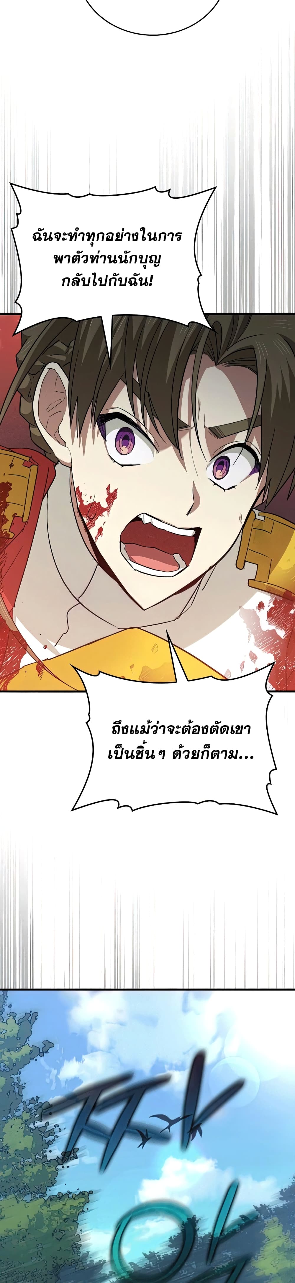 To Hell With Being A Saint, I’m A Doctor ตอนที่ 21 (36)