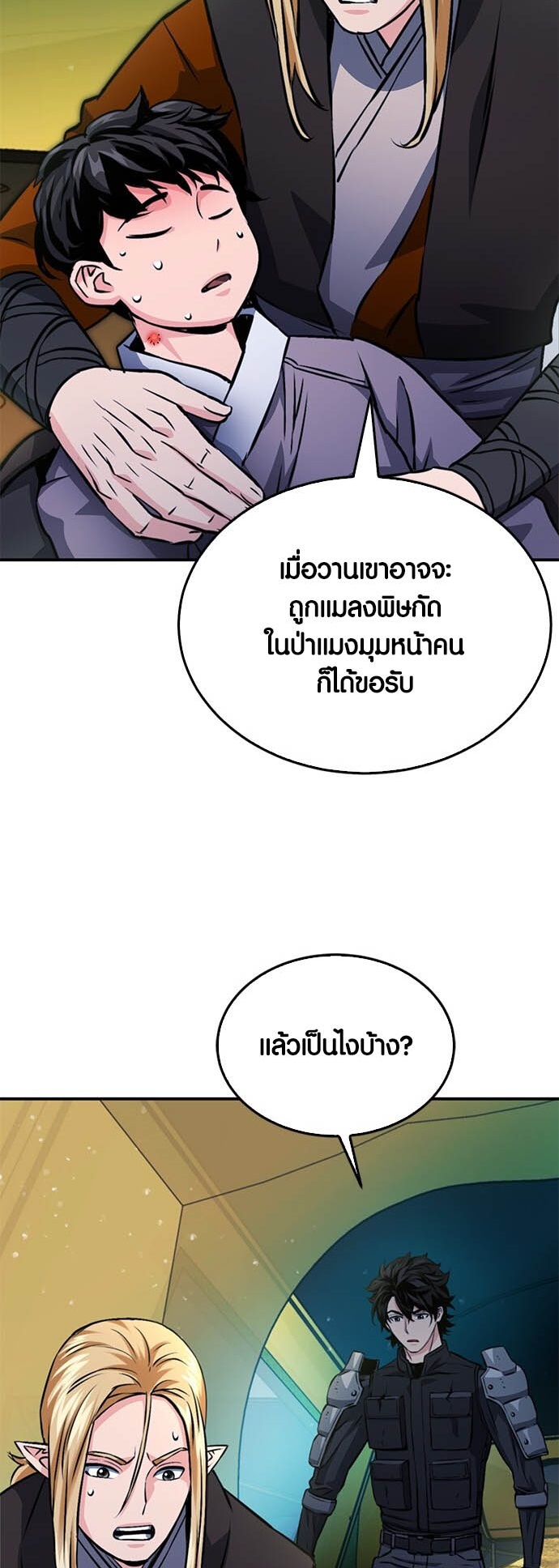 อ่านมันฮวา เรื่อง Seoul Station Druid 123 06