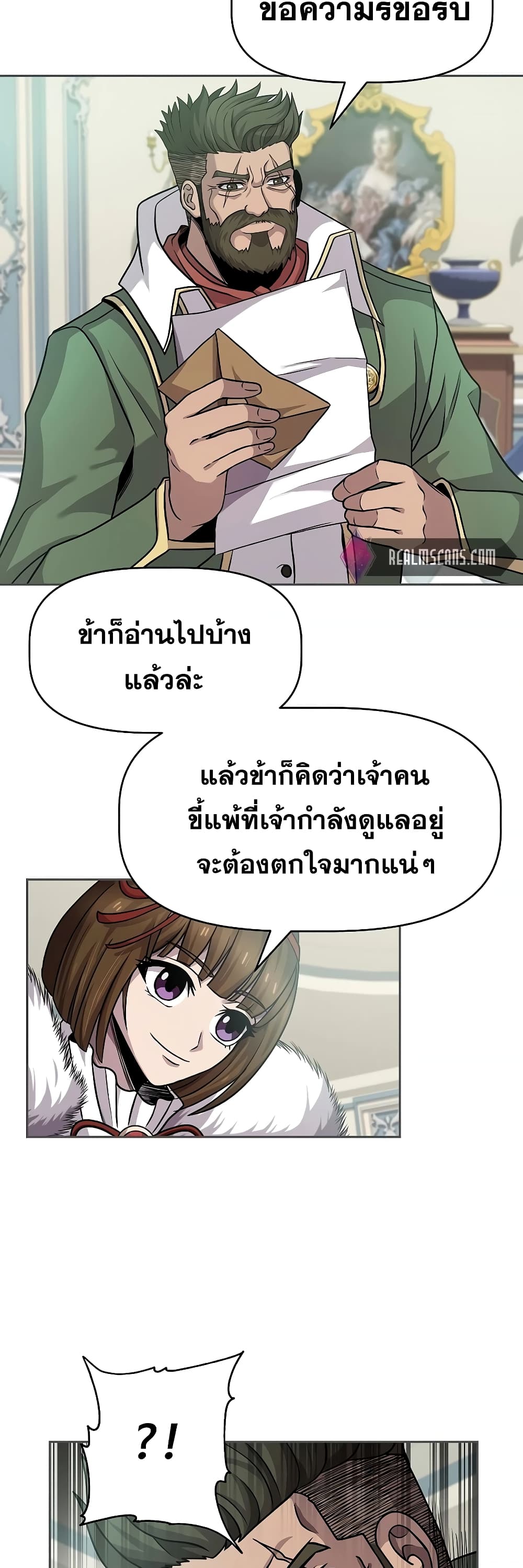 The 10th Class Lout of the Knight Family ตอนที่ 2 (19)