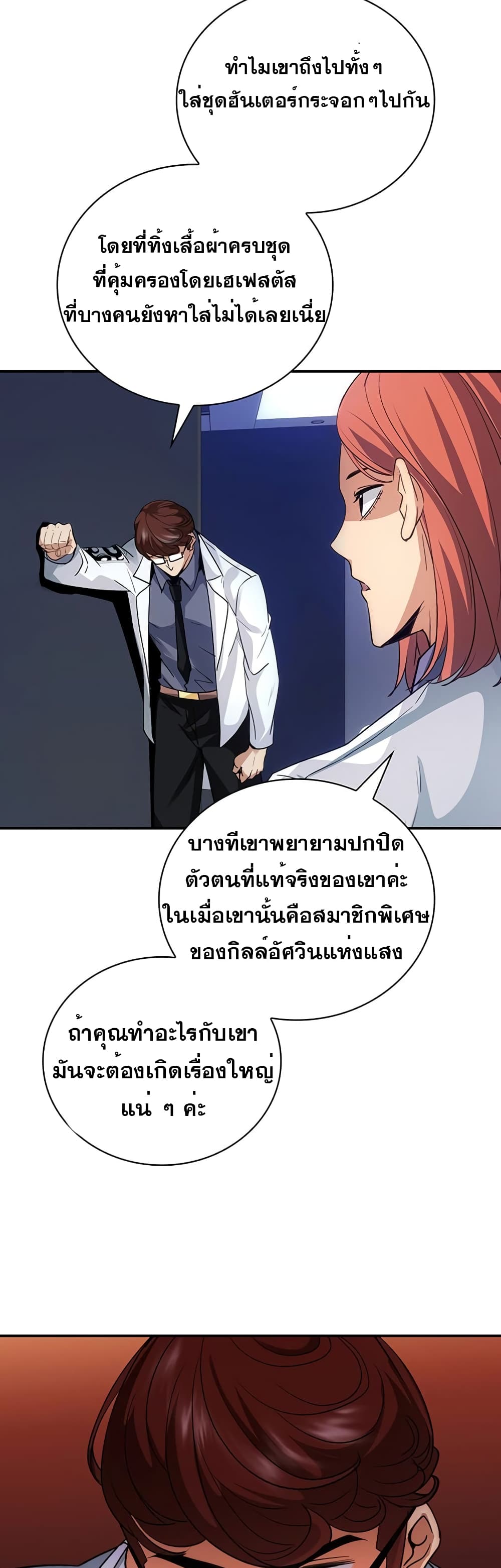 I Have an SSS Rank Trait, But I Want a Normal Life ตอนที่ 10 (29)
