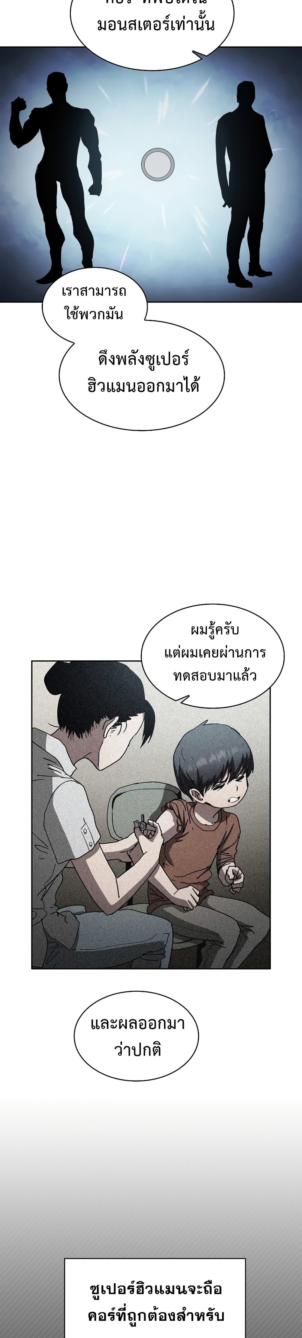 Is This Hunter for Real ตอนที่ 9 (23)