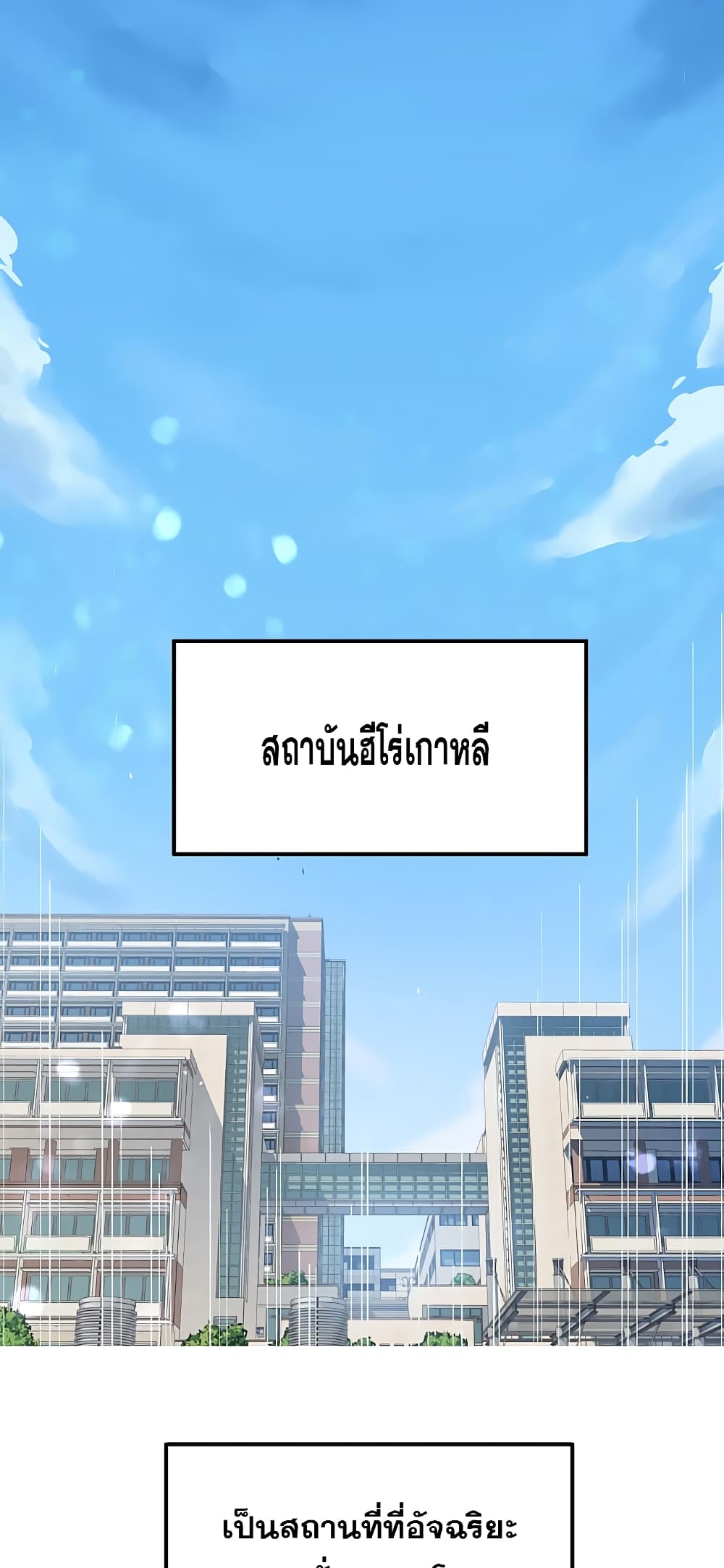 My Luck is Max Level ตอนที่ 1 (43)