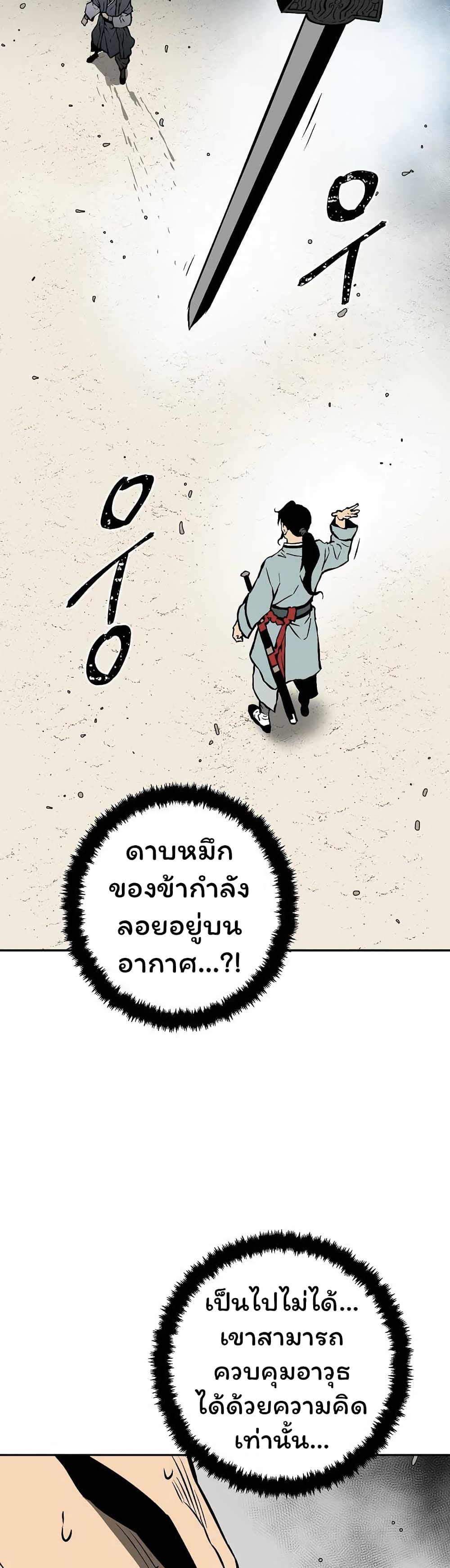 Tales of A Shinning Sword ตอนที่ 44 (59)