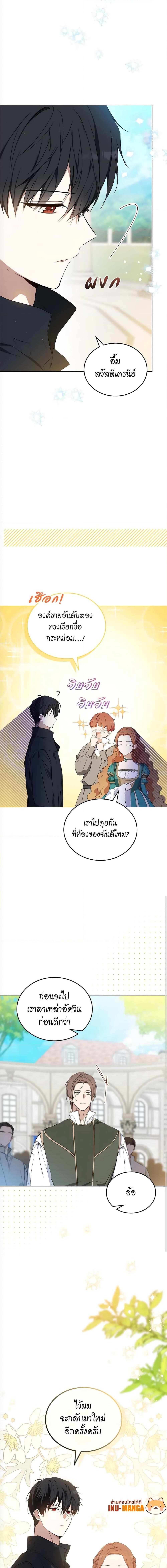 In This Life, I Will Be the Lord ตอนที่ 138 (3)