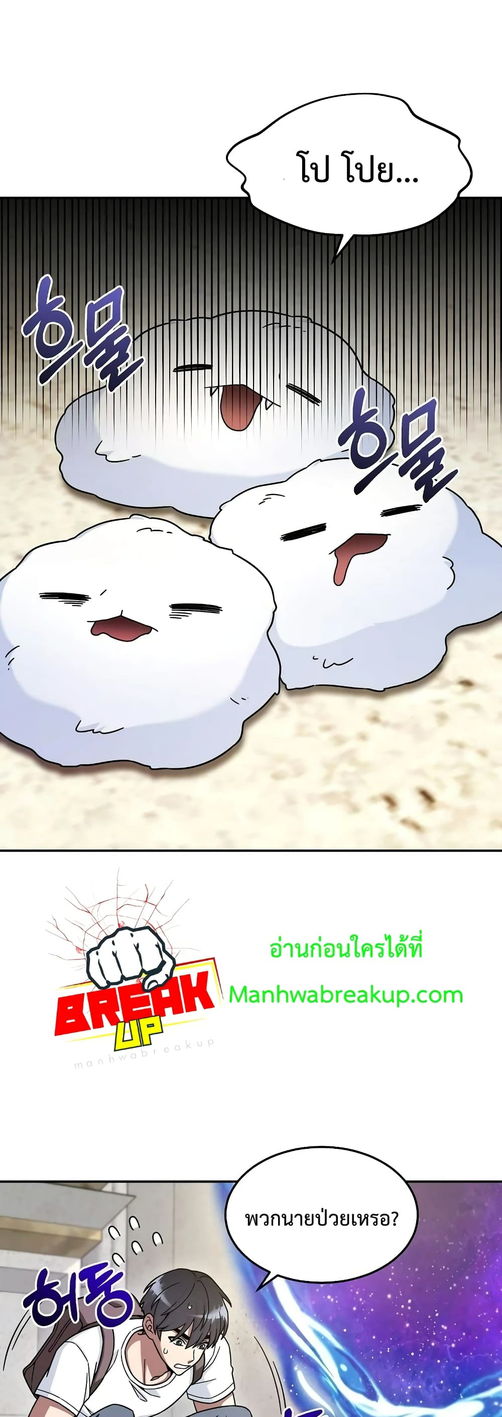 The Newbie Is Too Strong ตอนที่8 (2)