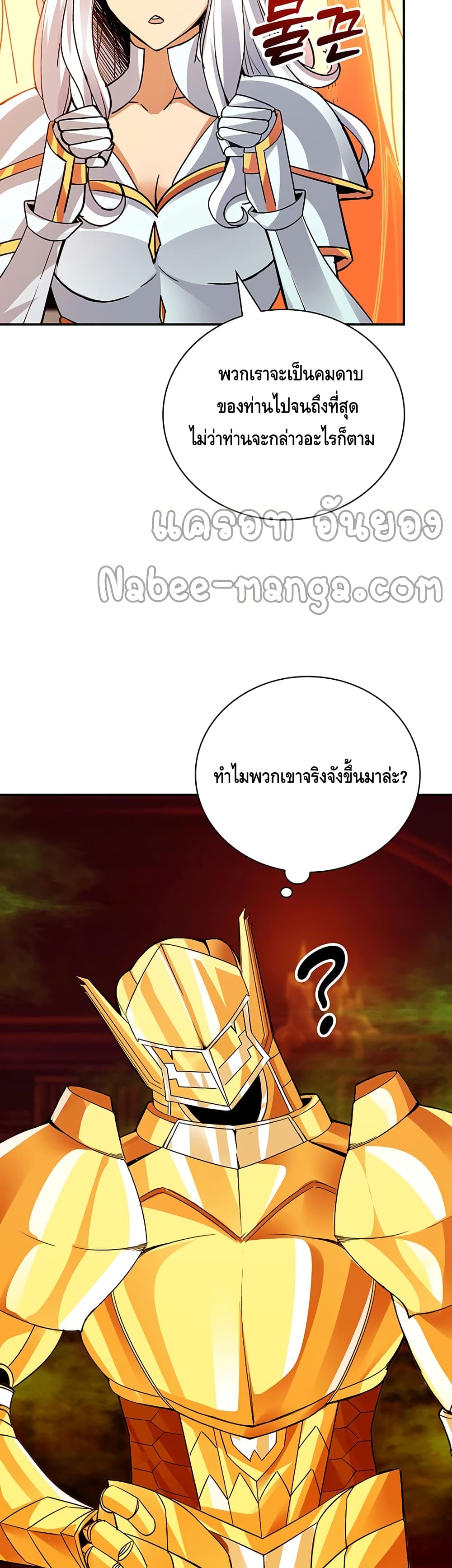 I Have an SSS Rank Trait, But I Want a Normal Life ตอนที่ 18 (16)