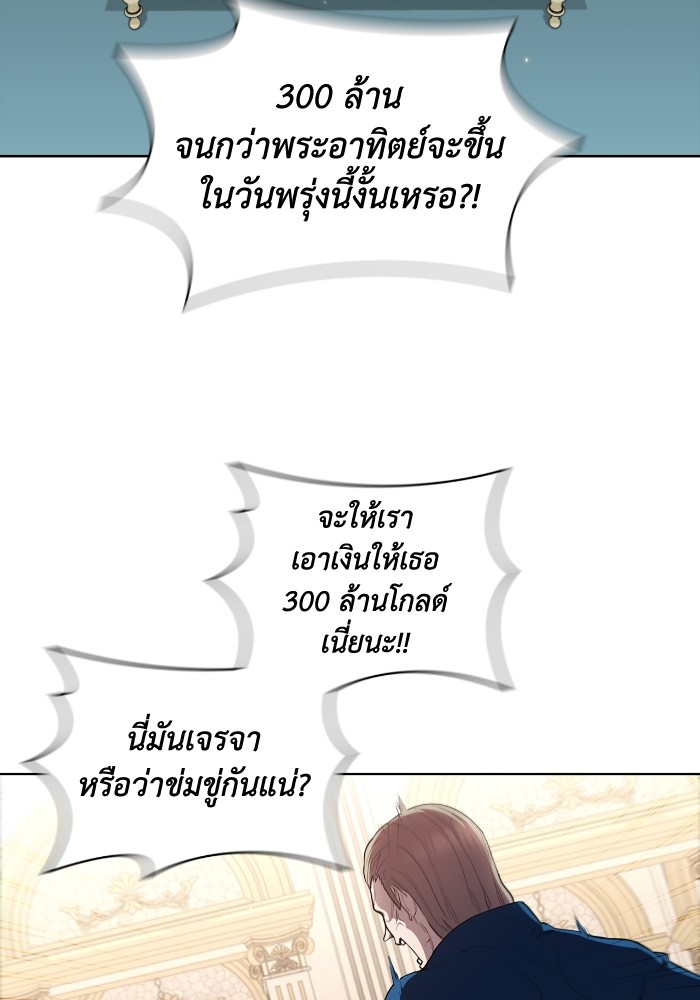 I Regressed As The Duke ตอนที่ 52 (16)