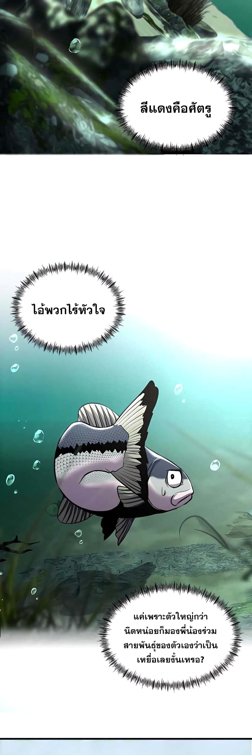 Surviving As a Fish ตอนที่ 3 (32)