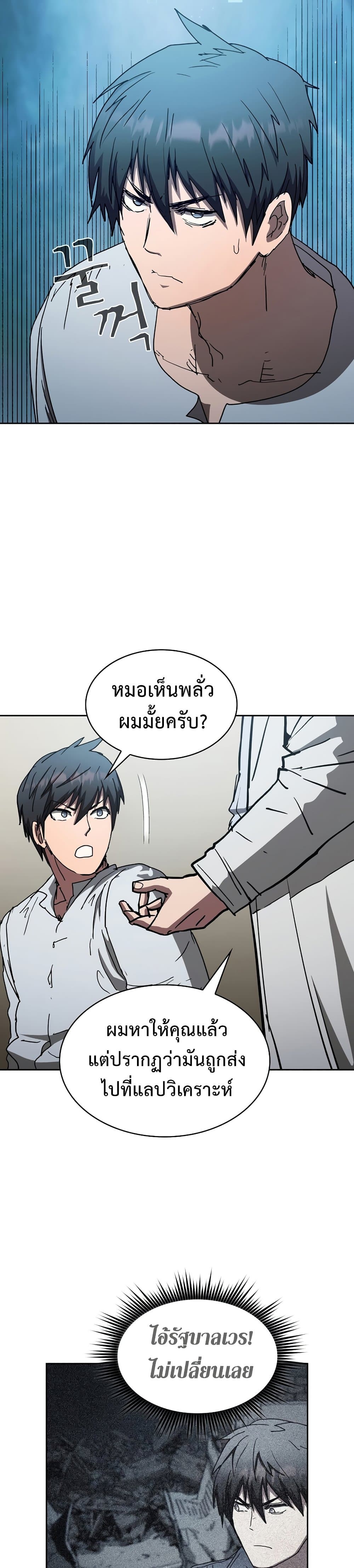 Is This Hunter for Real ตอนที่ 9 (20)