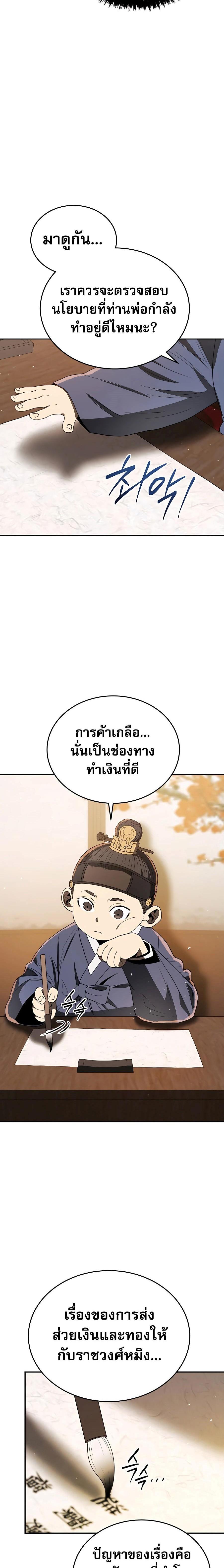 Black Corporation Joseon à¸•à¸­à¸™à¸—à¸µà¹ˆ 5 (18)