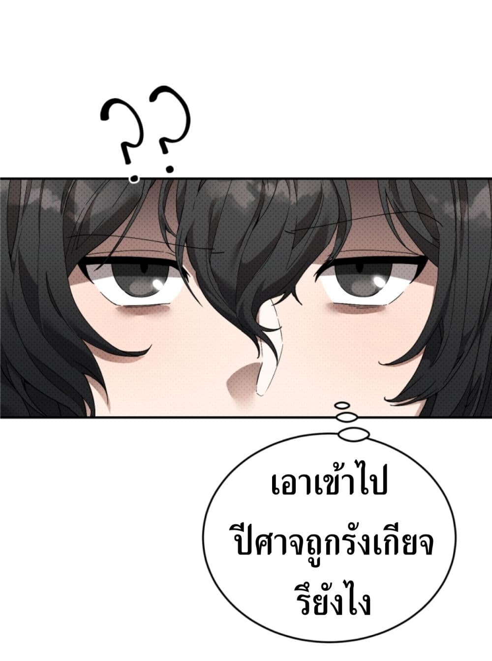 How to Live at the Max Level ตอนที่ 4 (77)