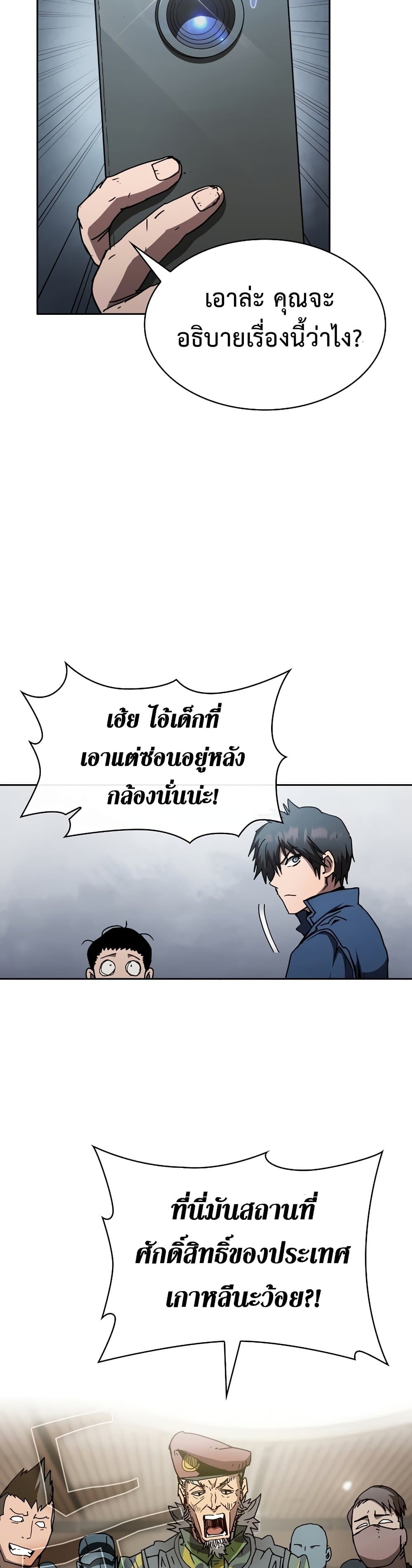 Is This Hunter for Real ตอนที่ 10 (16)