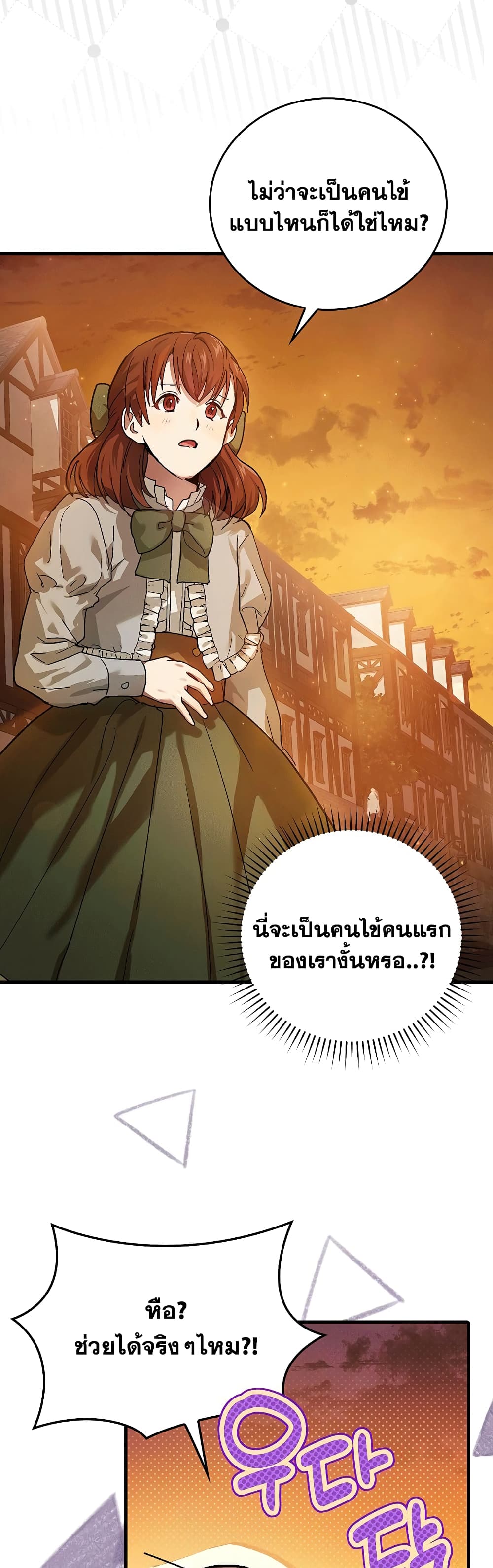 To Hell With Being A Saint, I’m A Doctor ตอนที่ 4 (24)