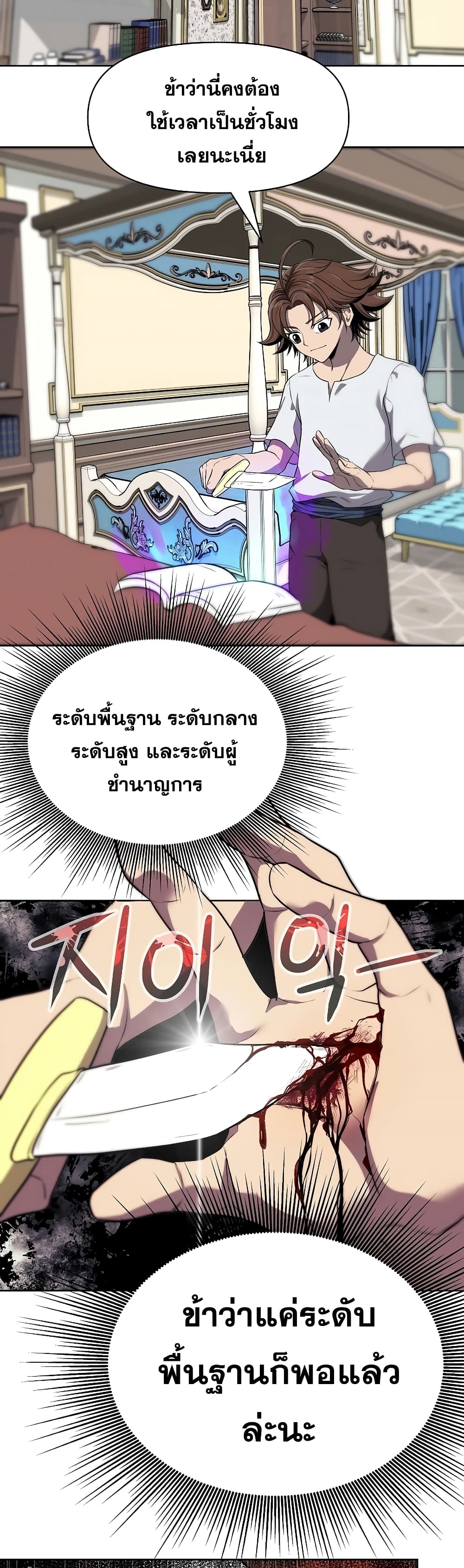 The 10th Class Lout of the Knight Family ตอนที่ 5 (15)