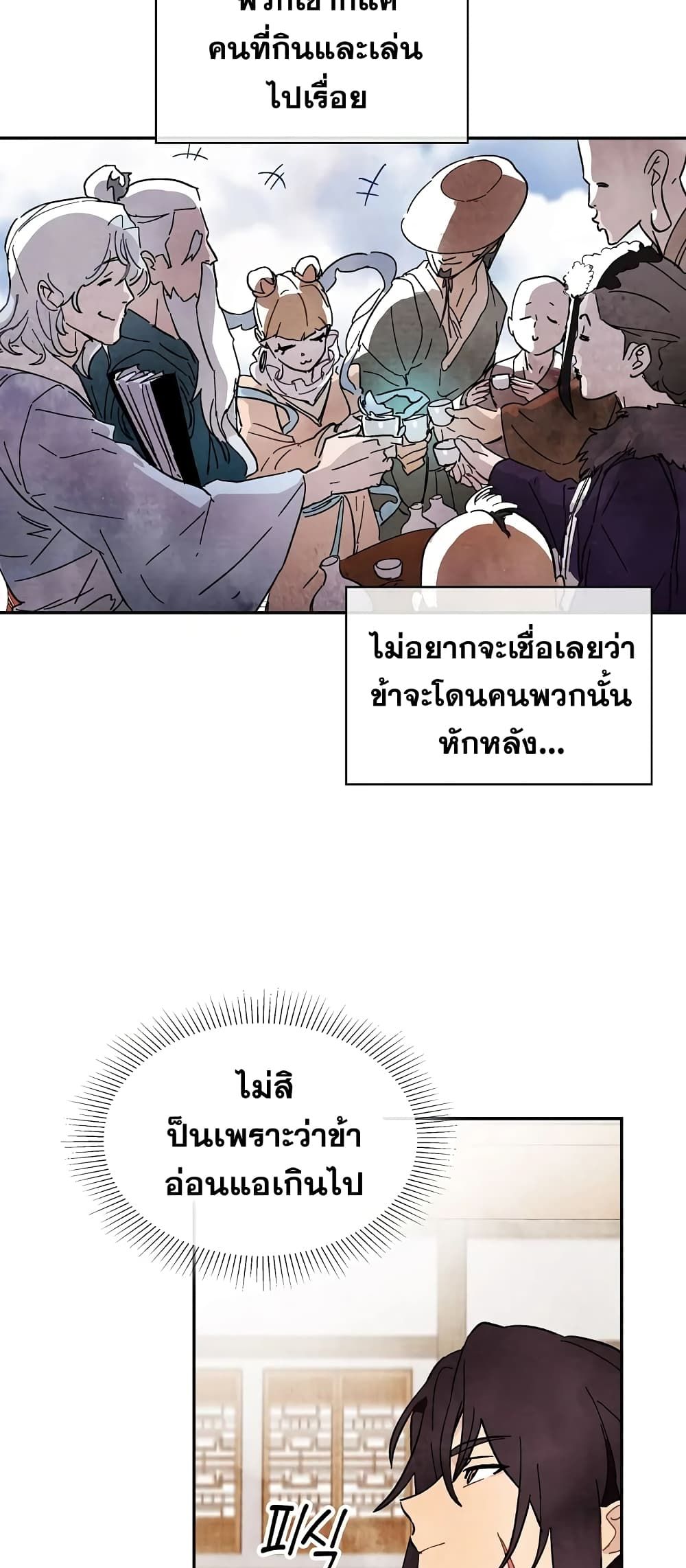 Chronicles Of The Martial God’s Return ตอนที่ 1 (35)