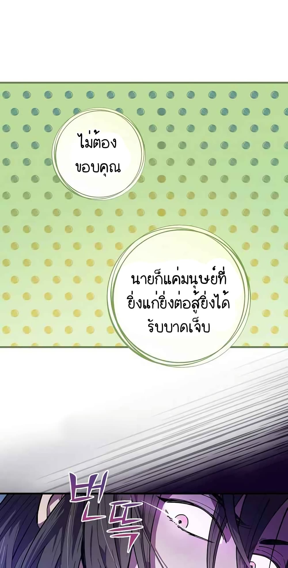 Raga of Withered Branches ตอนที่ 17 (52)