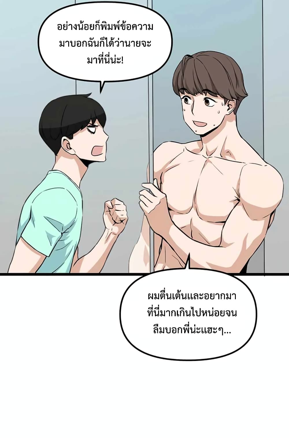 Leveling Up With Likes ตอนที่ 17 (27)