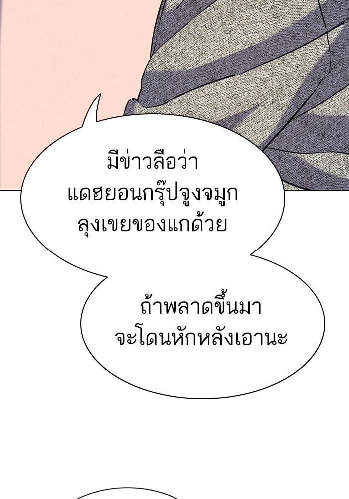 The Chaebeol's Youngest Son ตอนที่ 82 (39)