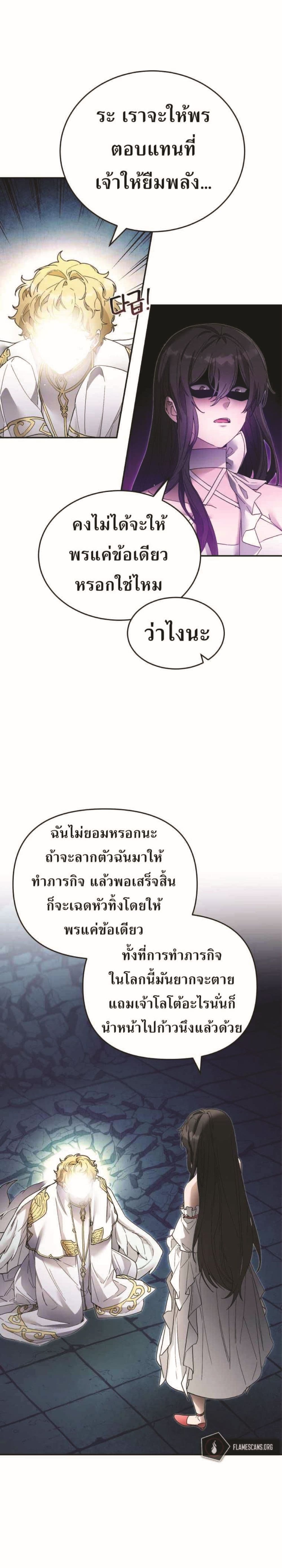How to Live at the Max Level ตอนที่ 8 (31)